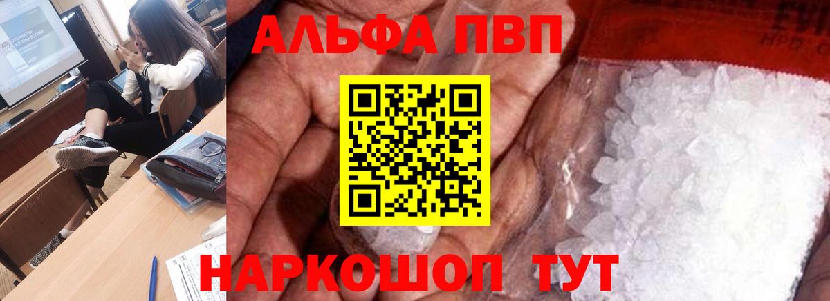 А ПВП крисы CK  A-PVP VHQ  Усолье-Сибирское  Вход с VPN  А ПВП  Alpha PVP мука 