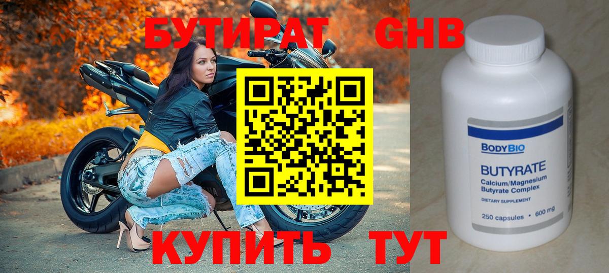 Усолье-Сибирское  БУТИРАТ бутандиол  Вход с VPN 