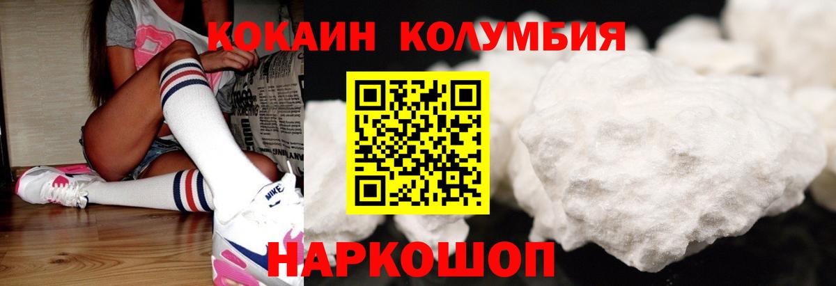 Усолье-Сибирское  Кокаин 98%  Вход с VPN  КОКАИН Columbia 