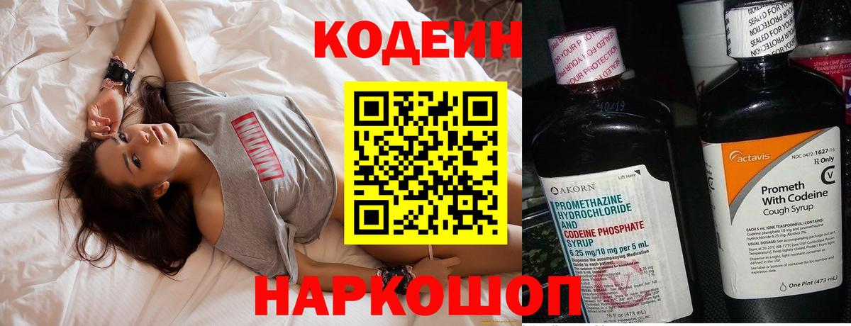 Кодеин напиток Lean (лин)  Codein Purple Drank  Вход с VPN  Усолье-Сибирское 