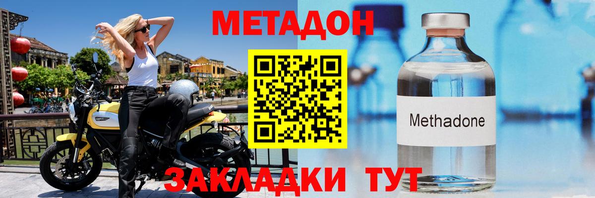 МЕТАДОН кристалл  Вход с VPN  Усолье-Сибирское  МЕТАДОН methadone 