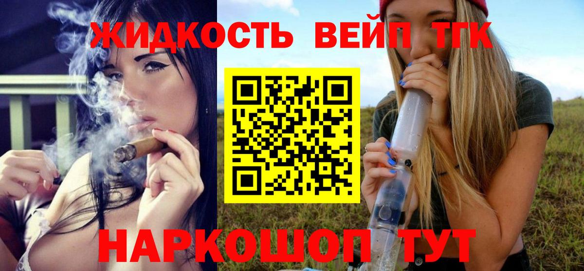 Дистиллят ТГК вейп с тгк Усолье-Сибирское